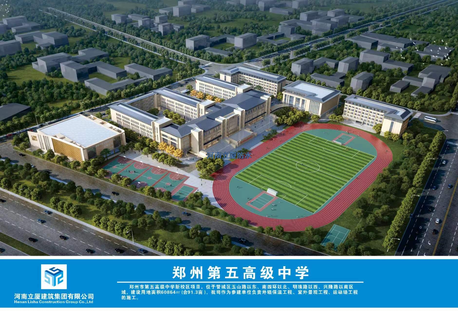 郑州第五高级中学案例展示