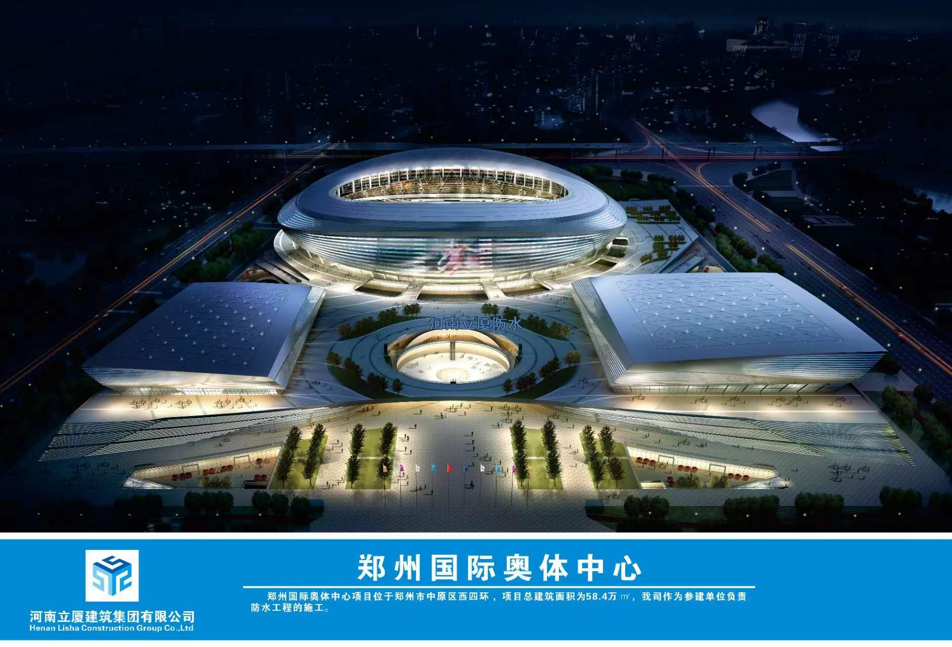 郑州国际奥体中心