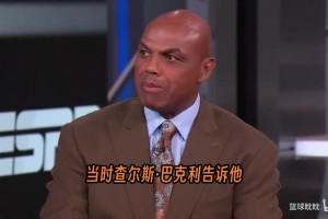 巴克利：勇士王朝已经结束了，我从来都是就事论事不人身攻击！