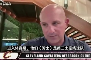 果真！骑士总裁曾谈：没哈登我们根本打不进东决，十分希望他留队